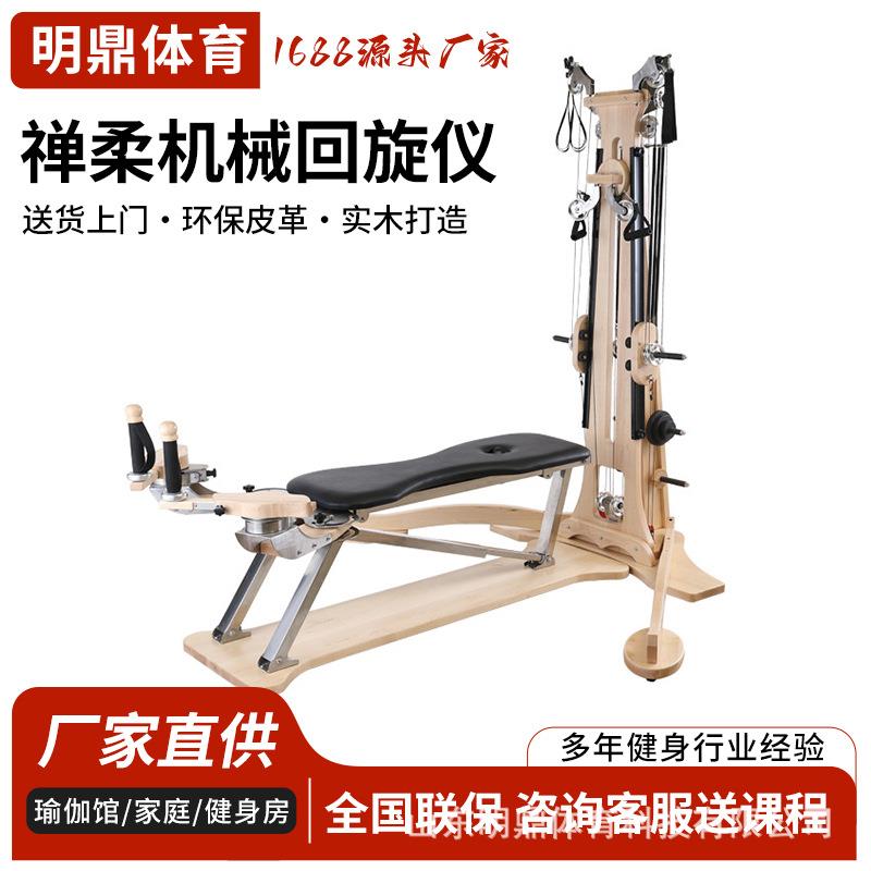 普拉提禅柔机普拉提大器械枫木禅柔回旋仪瑜伽馆脊柱拉伸健身器材