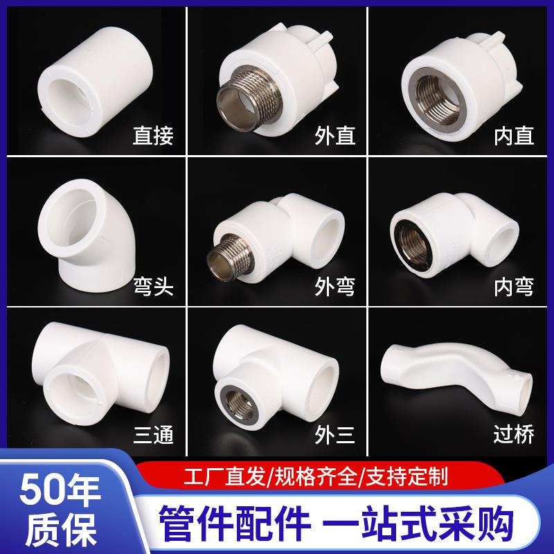 厂家直销水管管件ppr水管配件4分直接ppr弯头20水管内直接三通