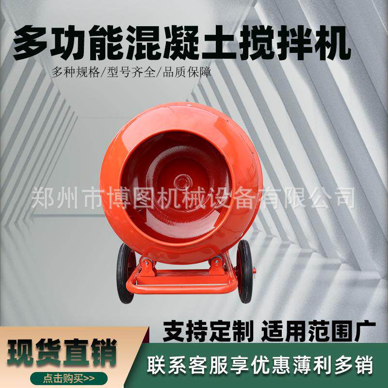 混凝土搅拌机电动家用工地小型混泥土砂浆水泥纯铜220v饲料拌料机
