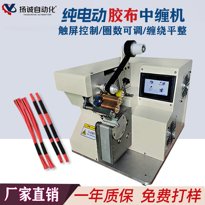 纯电动胶布缠绕机自动点缠式胶布机汽车线束缠绕机电缆线包胶带机