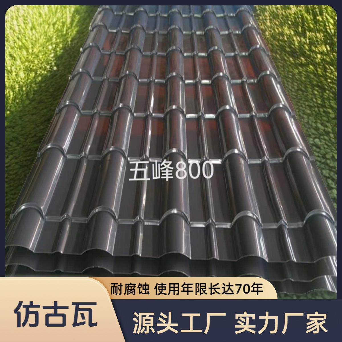 800五股铝镁锰仿古瓦金属琉璃瓦中式仿古建筑用铝合金瓦氟碳漆,金属材料及制品,其他金属制品,淘宝优惠券,粉丝福利购,淘宝优惠卷