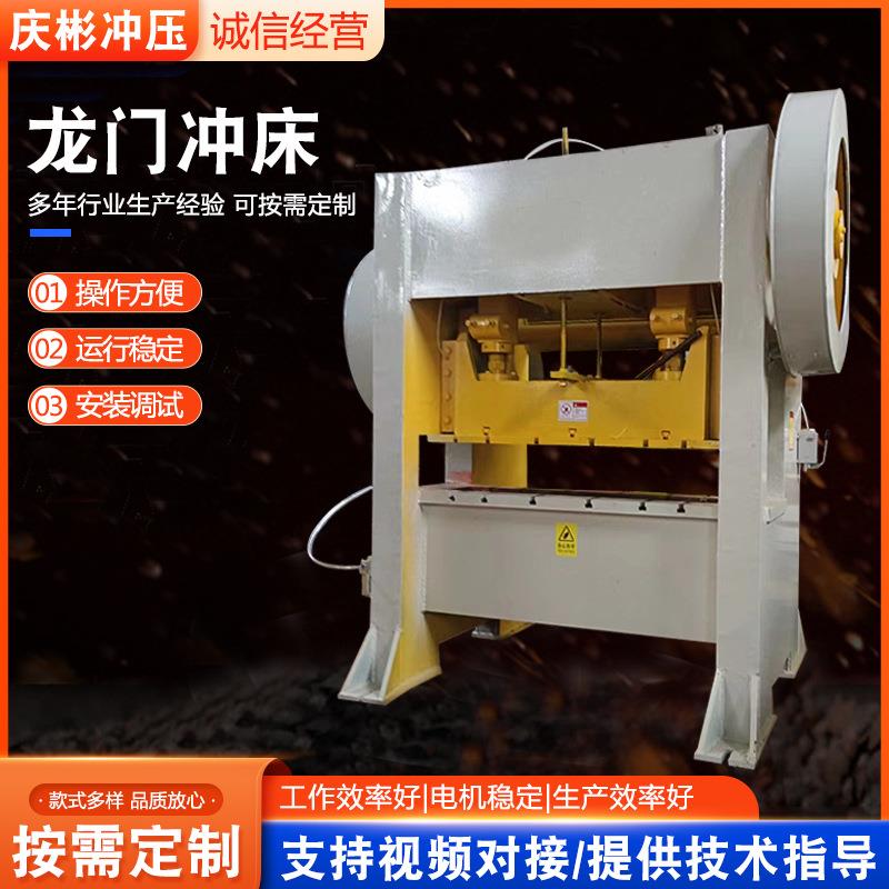 自动送料龙门冲床200吨数控气动单点闭式冲床龙门架式龙门冲床