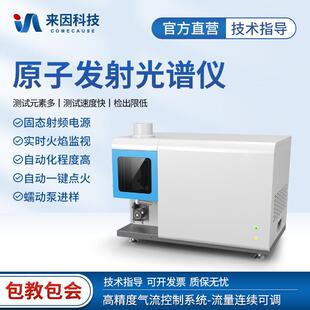 ICP光谱仪全谱电感耦合等离子体原子发射光谱仪全自动元素分析仪