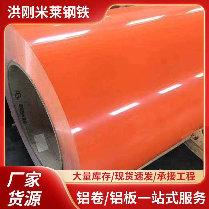 1060彩涂铝卷3003铝镁锰彩色铝卷保温压瓦彩铝卷彩色铝合金板,金属材料及制品,其他金属制品,淘宝优惠券,粉丝福利购,淘宝优惠卷