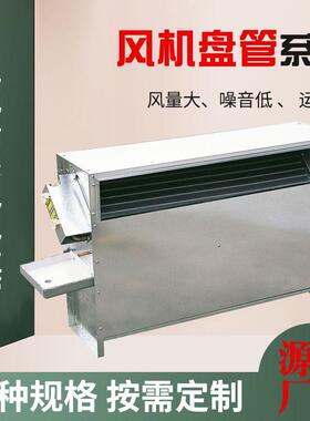 立式暗装风机盘管FP-34-51LA68LA煤改井水冷暖空气能壁挂炉水空调