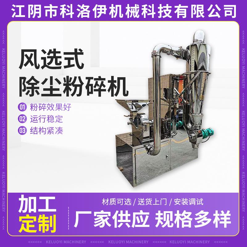 五谷杂粮粉碎机30型旋风除尘粉碎机