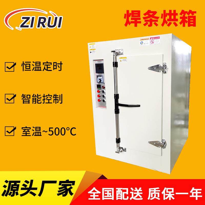 高低温程控不锈钢焊条烘箱电焊条烘箱焊条保温箱焊剂烘厂家供应,工业油品/胶粘/化学/实验室用品,其他实验室设备,淘宝优惠券,粉丝福利购,淘宝优惠卷