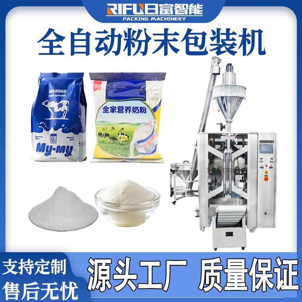 全自动立式粉剂包装机淀粉生粉豆浆粉食用粉螺杆计量粉末包装机
