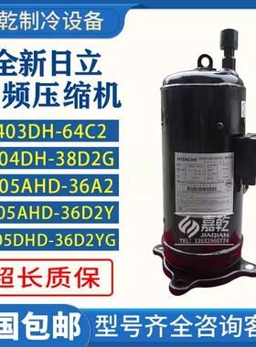 E403DH/E405AHD/E405DHD-36D2YG/E404DH-38D2G变频涡旋压缩机