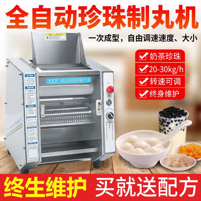 奶茶珍珠丸芋圆制作机器小型家用汤圆机全自动商用粉圆制丸机