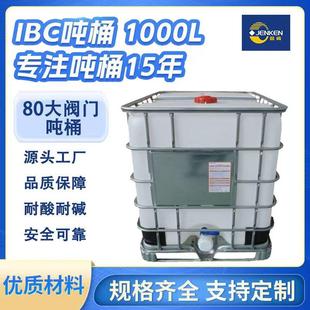 全新塑料ibc吨桶大阀门1000l塑胶容器铁架周转箱化工水罐厂家