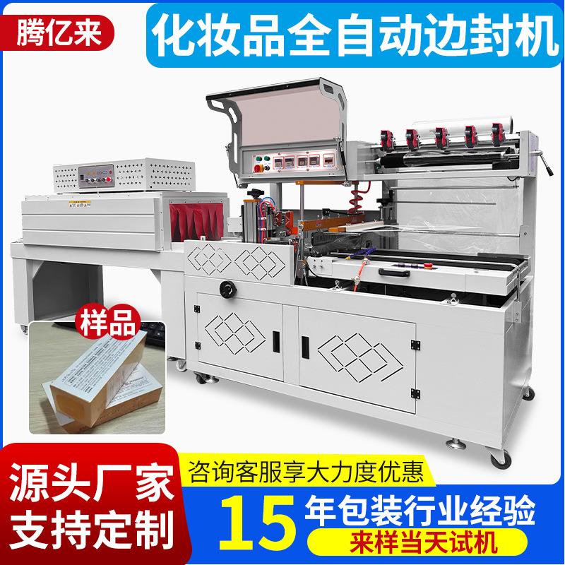 礼盒全自动热收缩包装机餐具盒子l型封切机塑封机包膜边封机厂用