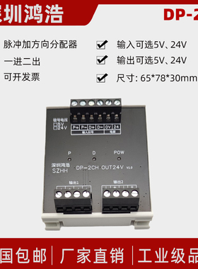 DP-2CH 脉冲加方向 分配器一进二出 输入输出可选24V或5V伺服同步