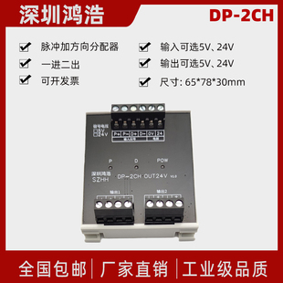 分配器一进二出 脉冲加方向 输入输出可选24V或5V伺服同步 2CH