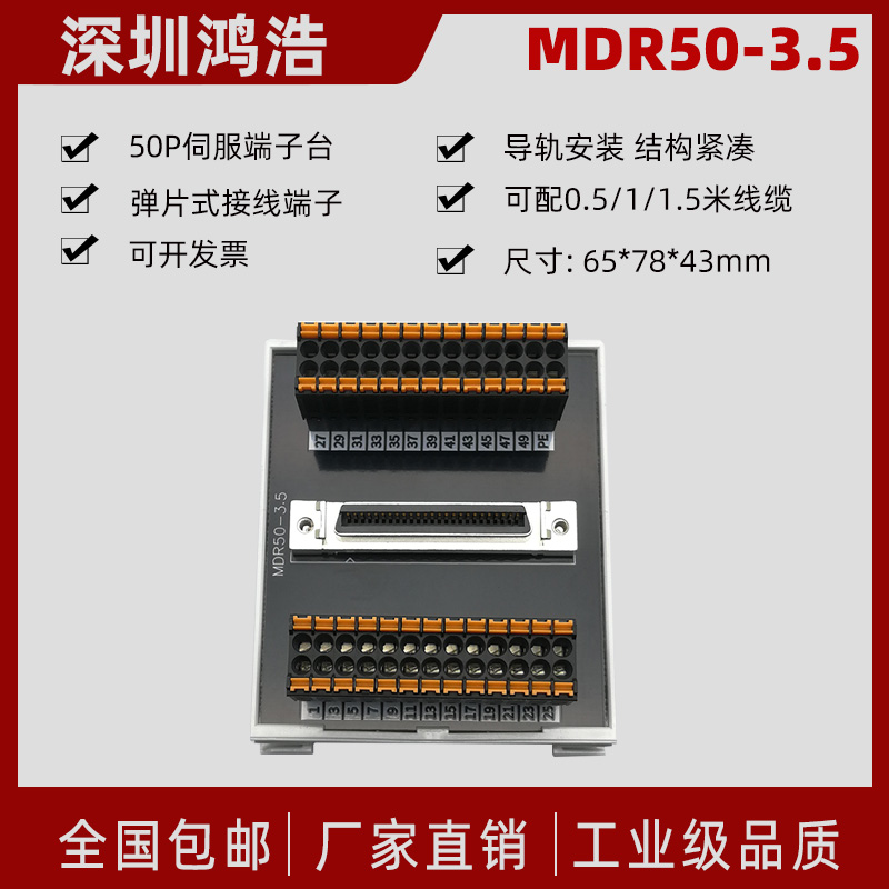 MDR50S-TB伺服驱动器中继端子台 配0.5/1/1.5米线缆DIN导轨安装