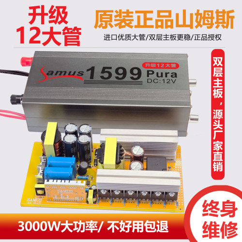 新升级12V山姆斯1599逆变机头进口大管大功率电子升压电瓶转换器