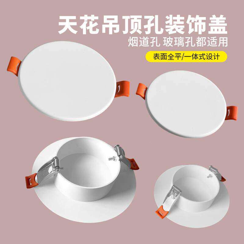 天花吊顶孔装饰盖75筒灯孔封堵