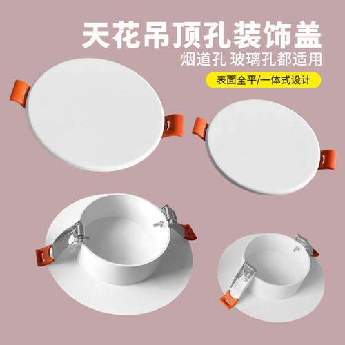 天花吊顶孔装饰盖75筒灯孔封堵