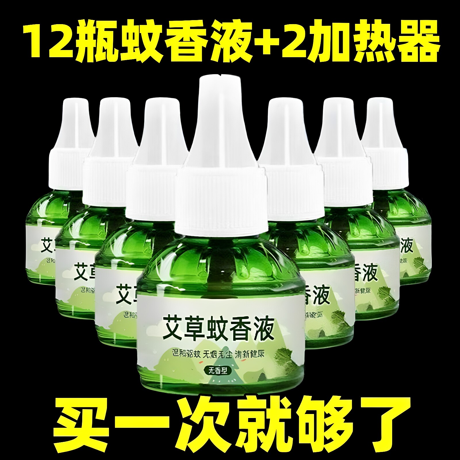 电热蚊香液安睡无味驱蚊通用蚊香液新品补充液一整箱电插头蚊香液