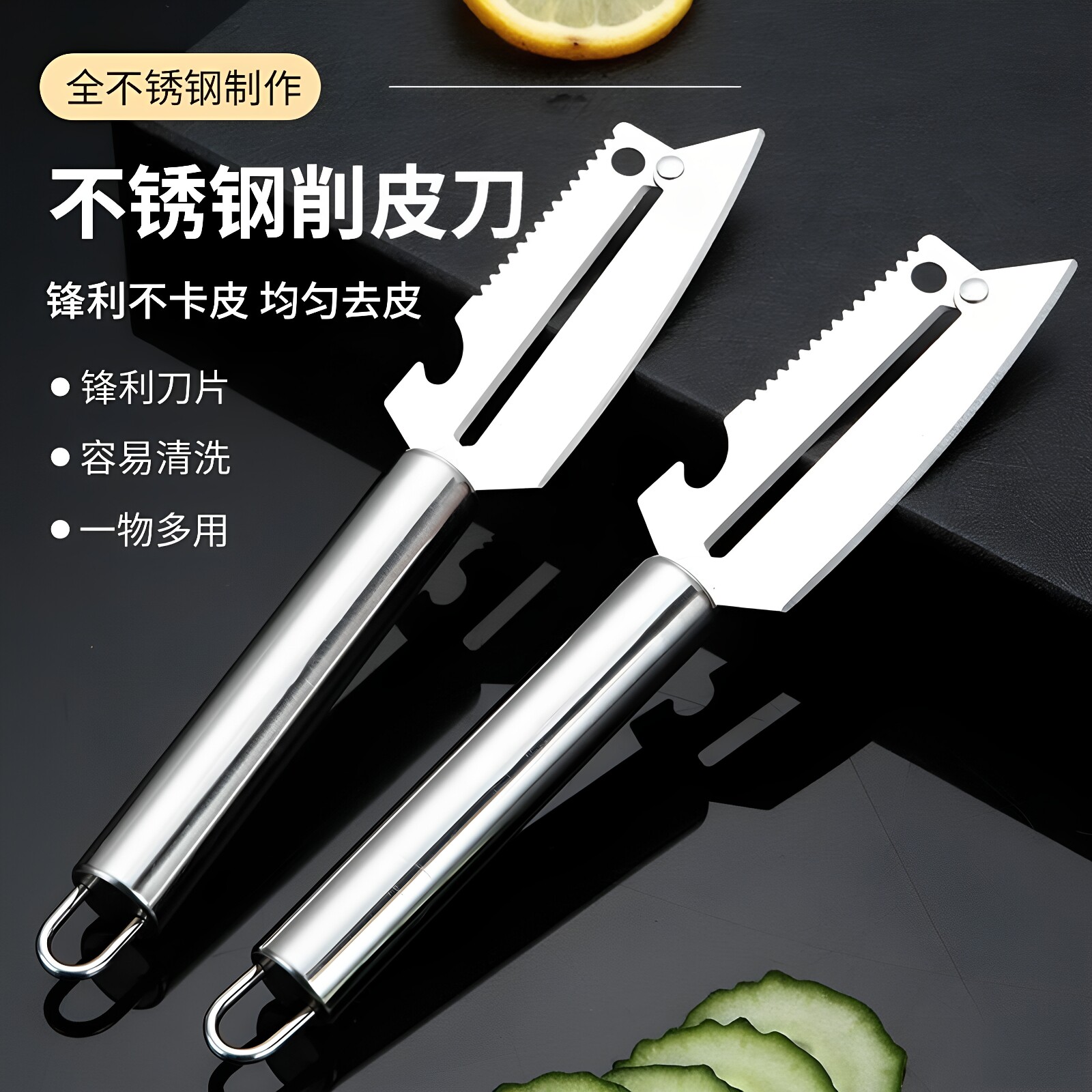 不锈钢锋利多用水果削皮器