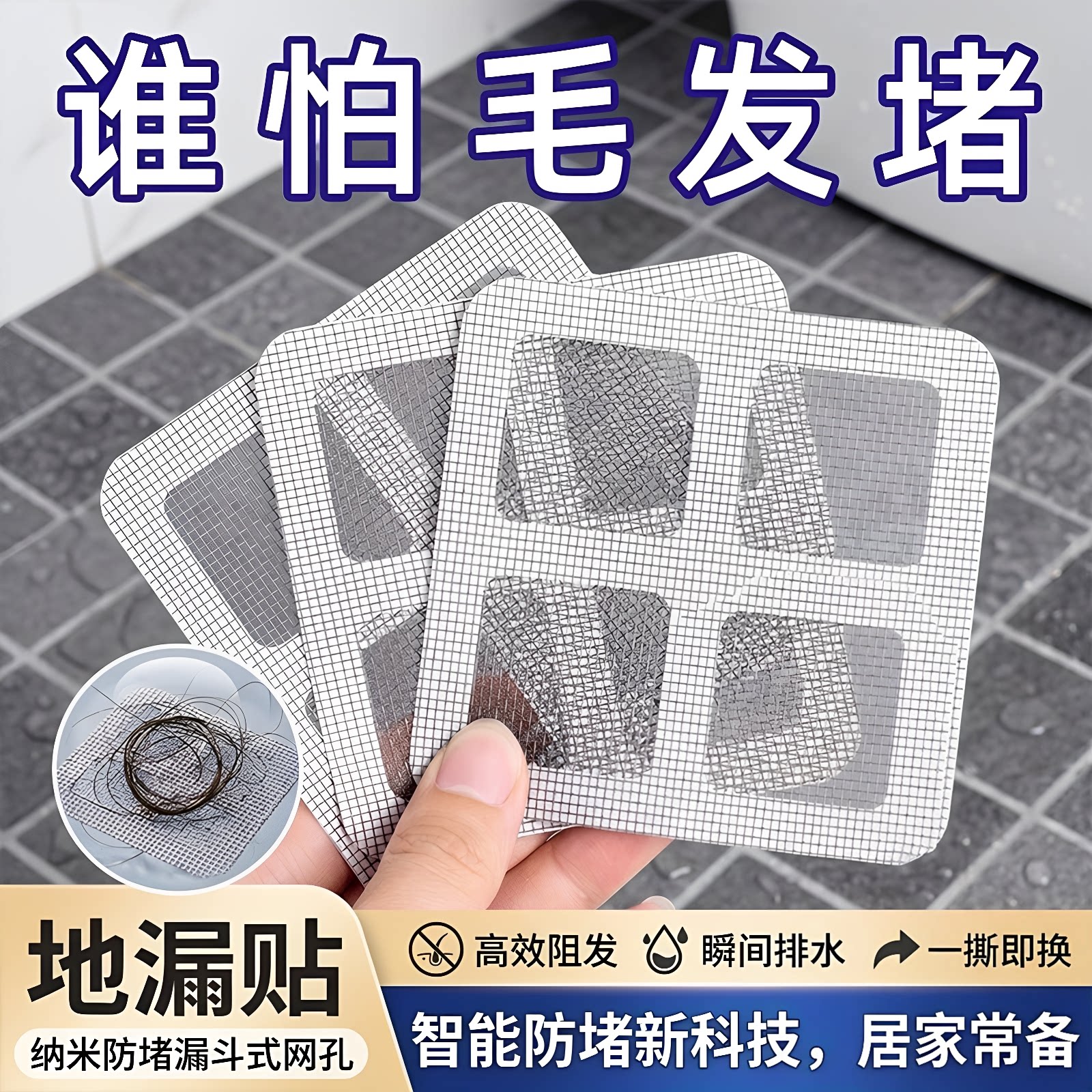 自粘地漏贴过滤毛发防堵防臭