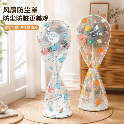 新款立体全包长款风扇防尘罩家用风扇罩落地扇防尘防潮保护罩