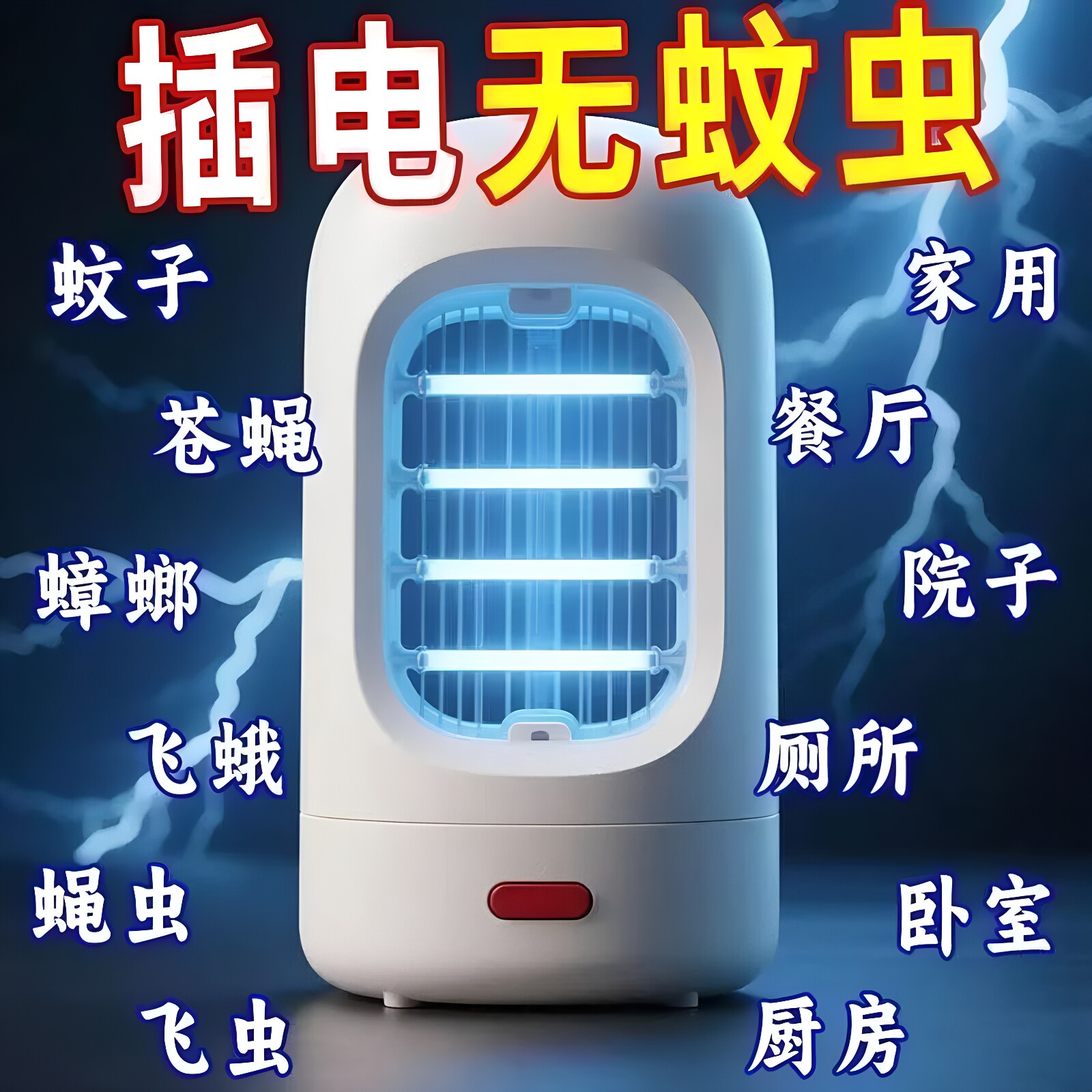 【2026新款】超强灭蚊驱蚊灯强力灭蚊灯驱蚊灯家用室内蚊子太阳能