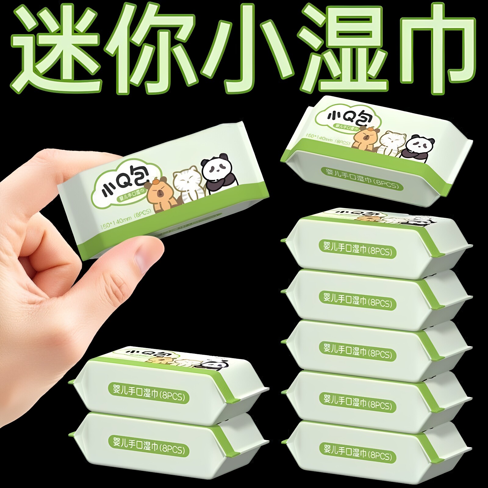 纯水便携小包装迷你宝宝手口专用湿巾婴儿随身独立湿纸巾宿舍学生