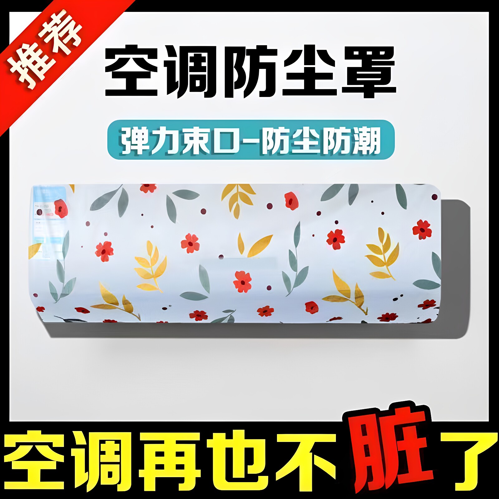 空调防尘罩壁挂式通用全包防尘防潮格力美的全型号无纺布收纳罩套