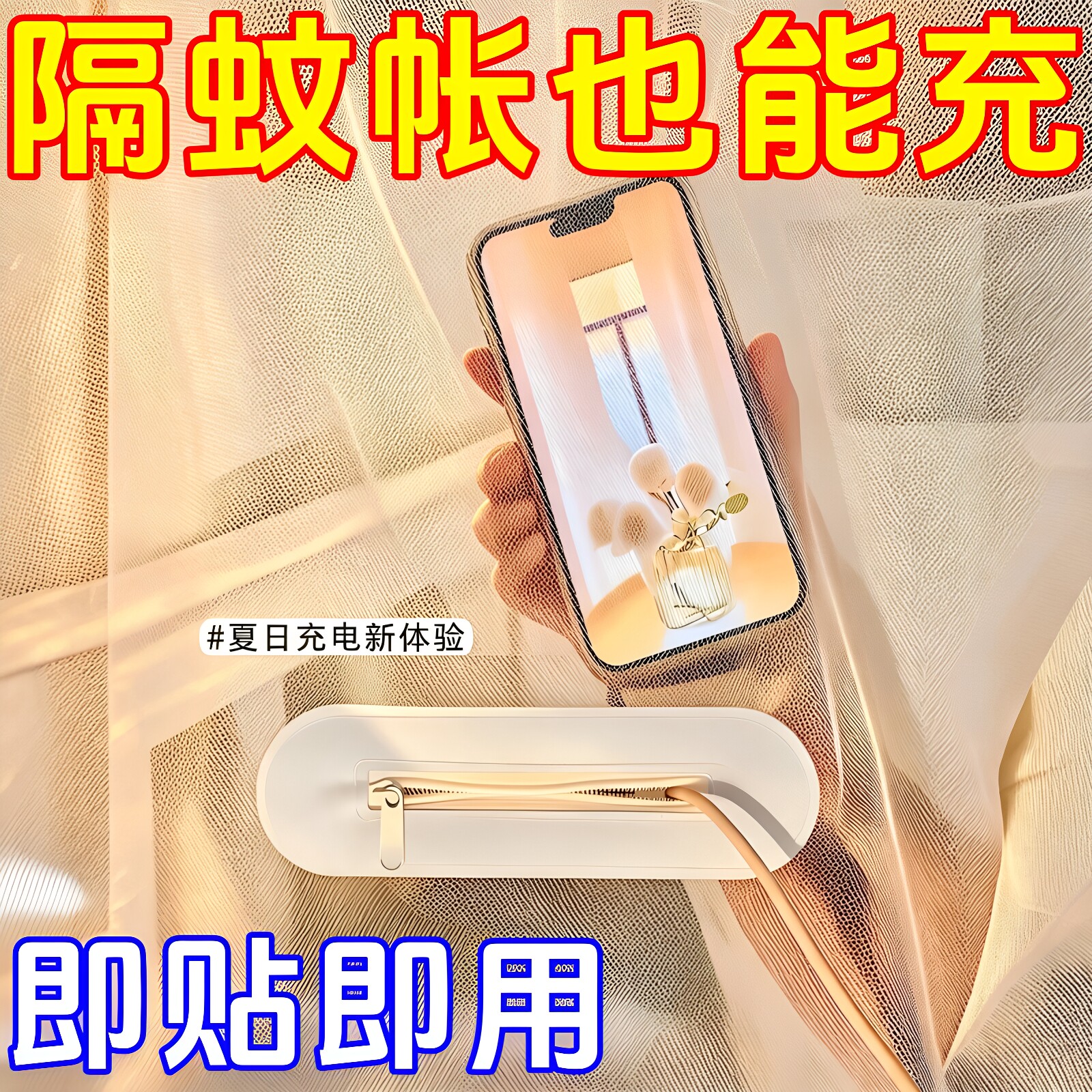 蚊帐纱窗纱门魔术贴自粘免缝宿舍卧室手机数据线拉链蚊帐充电贴