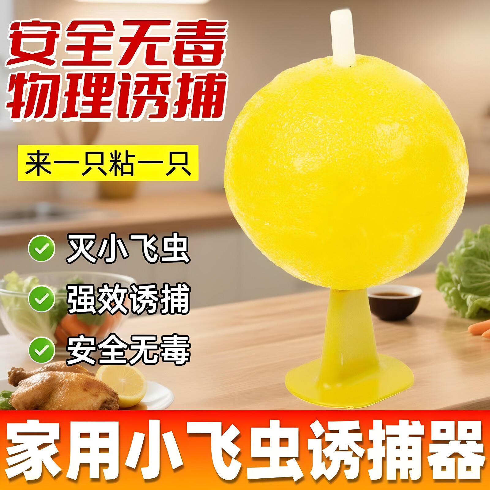 夏季室内粘飞虫球水果店超市粘虫球粘虫子小飞虫诱捕器厨房家用
