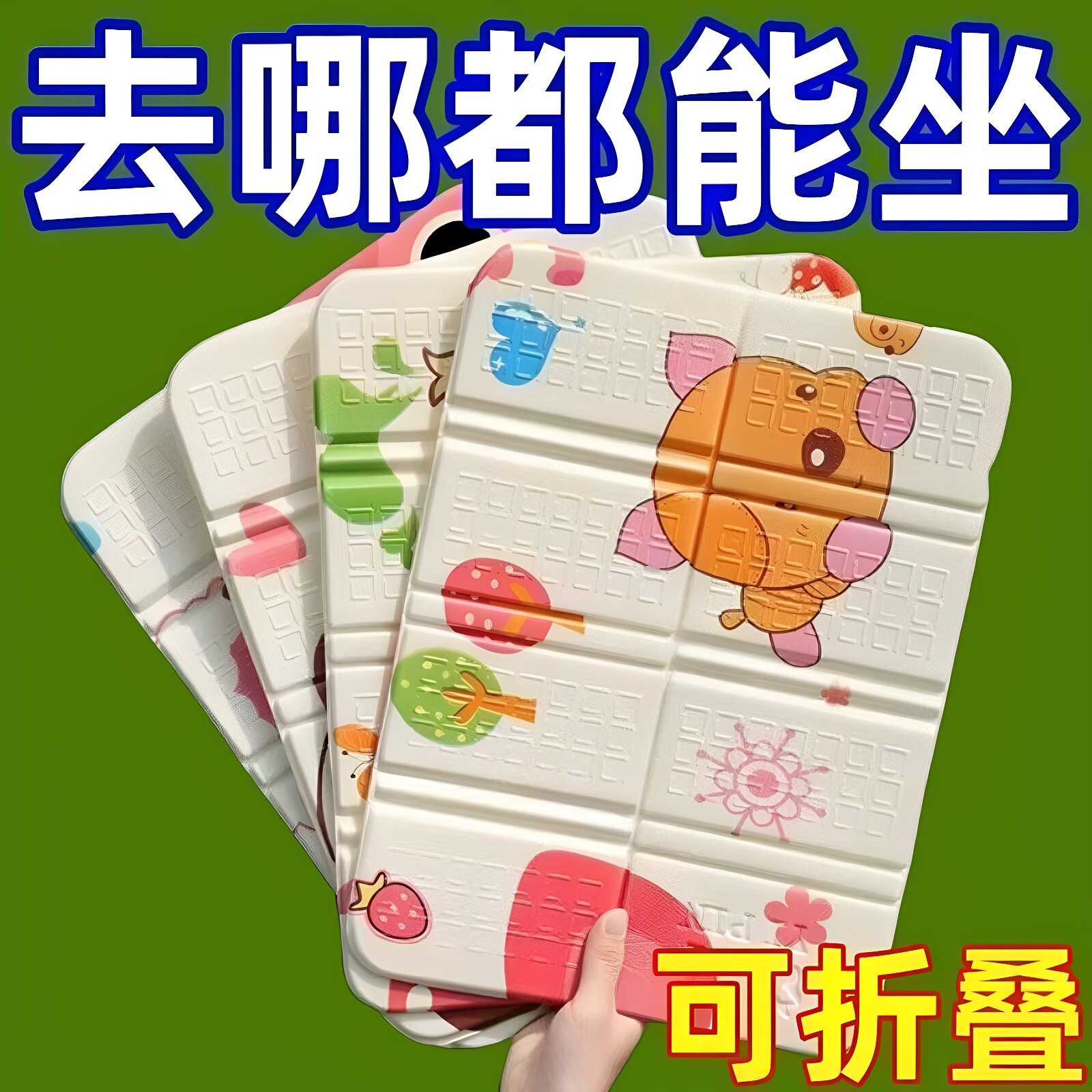 旅游常备神器卡通折叠坐垫防潮垫便携式坐垫外出轻便老人遛弯坐垫