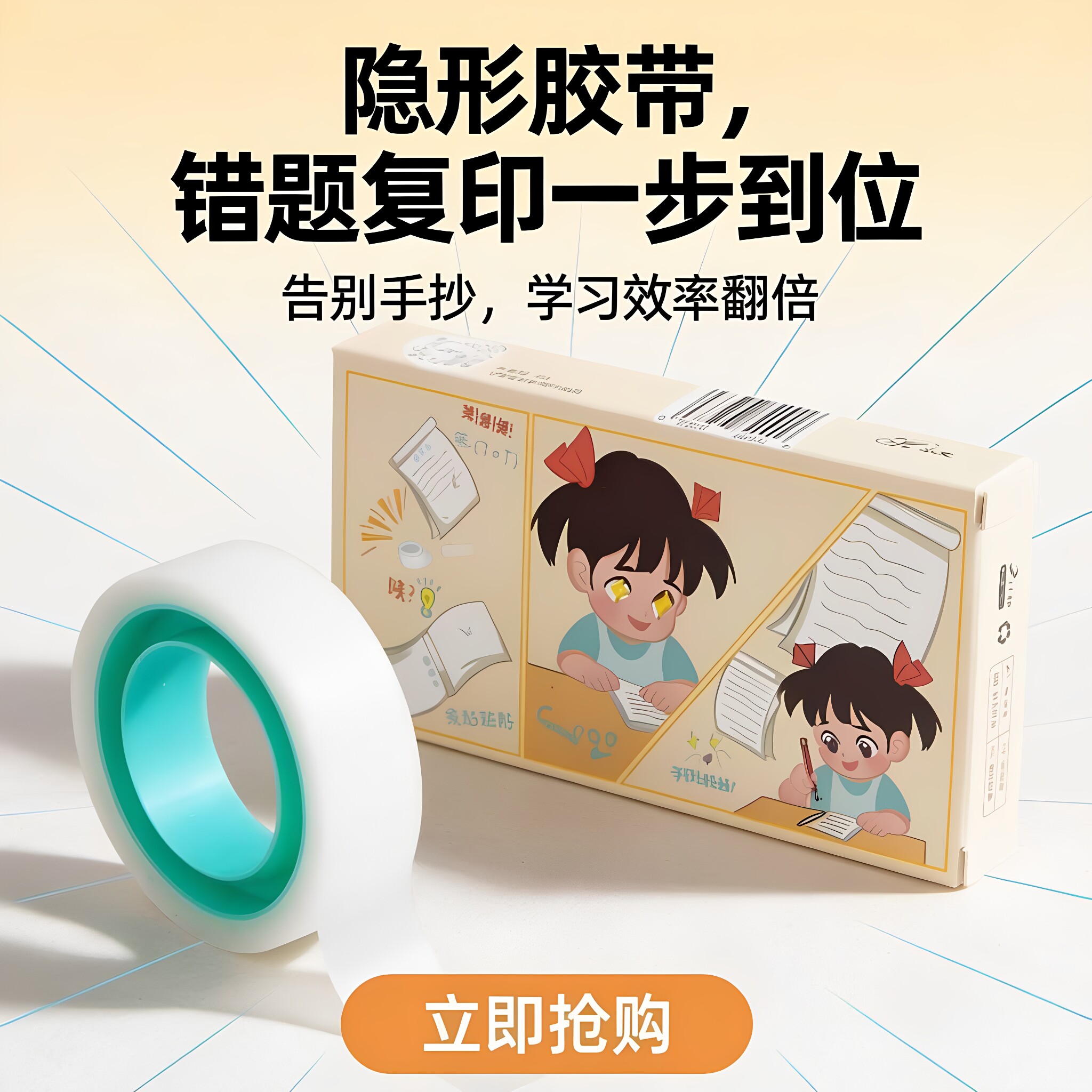 学生补书隐形强粘胶带