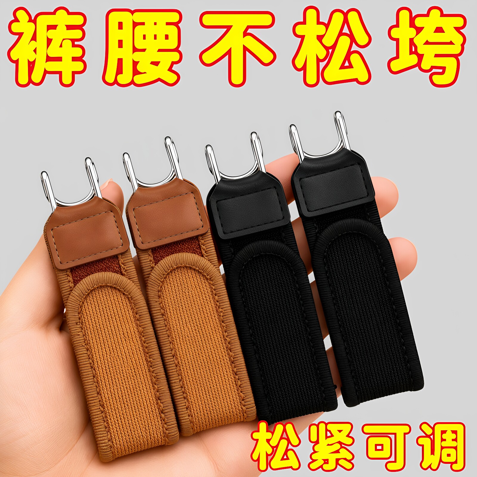 懒人可调铁钩魔术贴腰带