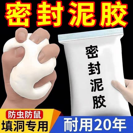 空调孔密封胶泥/封堵塞墙洞口/隔离异味/防漏风防虫入/下水道修补
