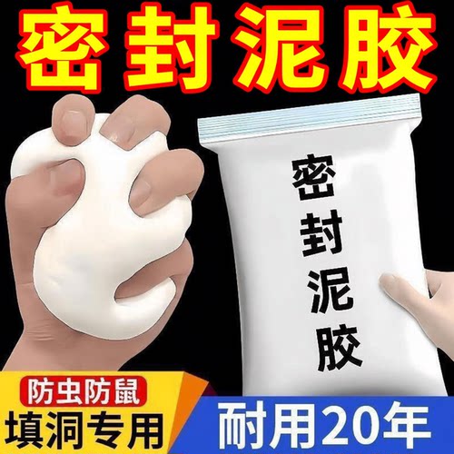 空调孔密封胶泥防漏风防虫入