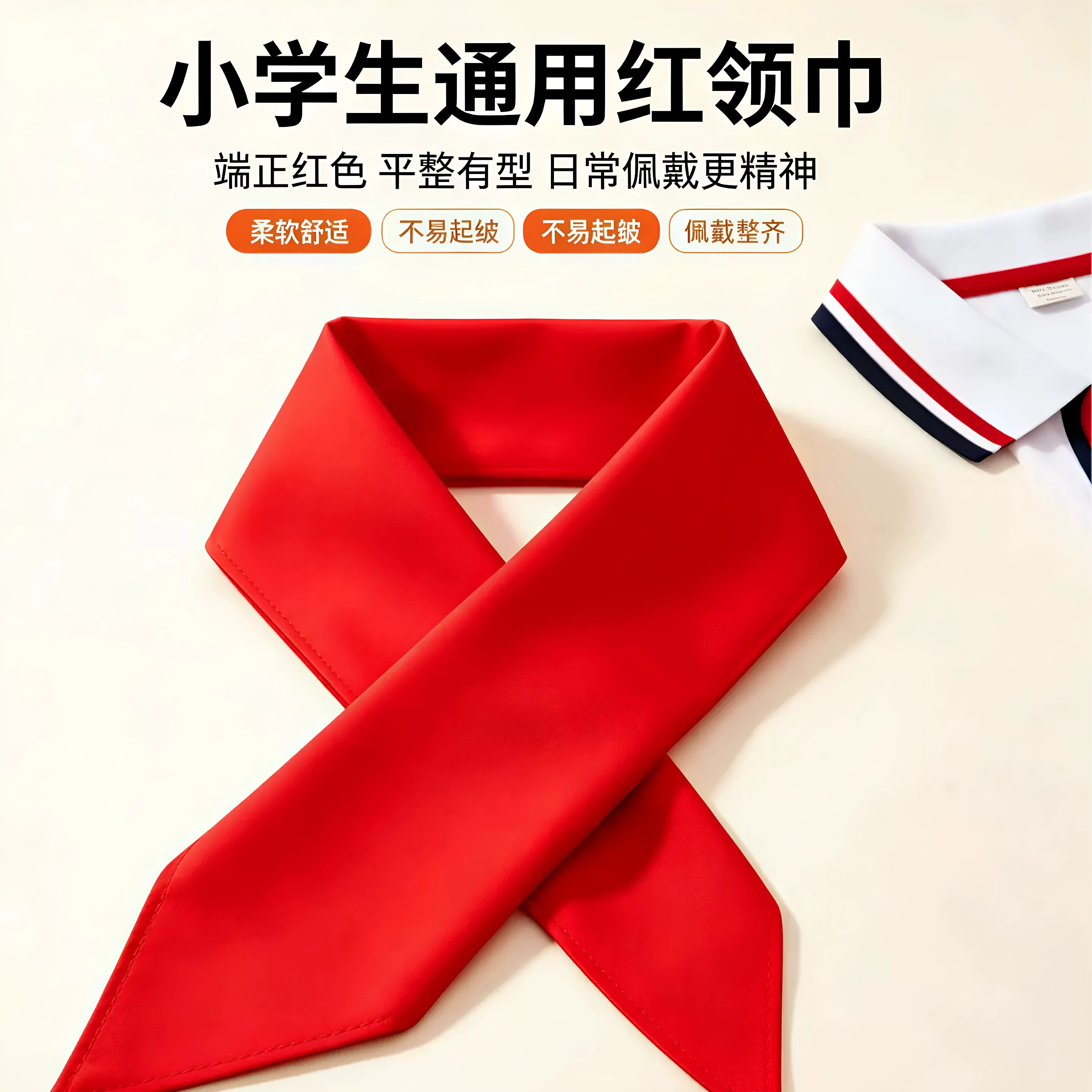 少先队员红领巾不掉色小学生通用标准红色红领巾顺滑不皱校园用品