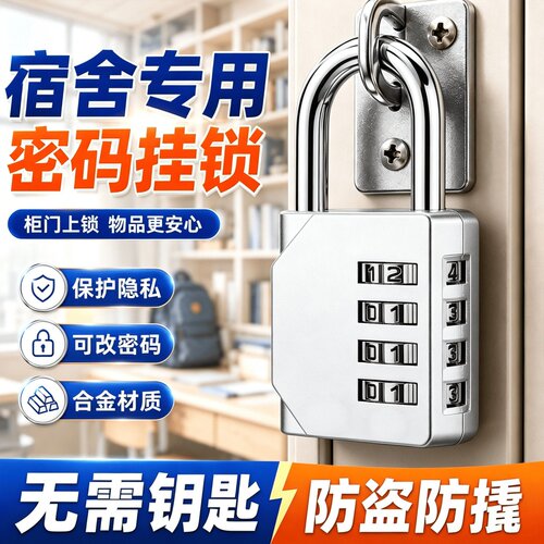 密码锁学生宿舍挂锁家用门锁小型锁储物柜柜子神器住校带钥匙防锈