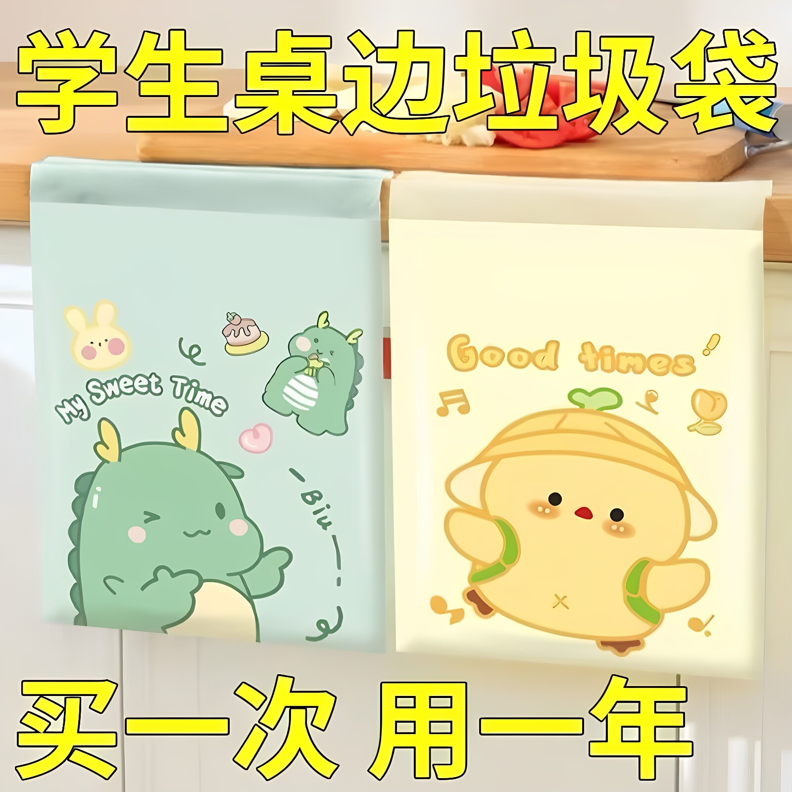 粘贴式垃圾袋车载学生课桌宿舍办公图案无痕粘贴桌面收纳车内实用