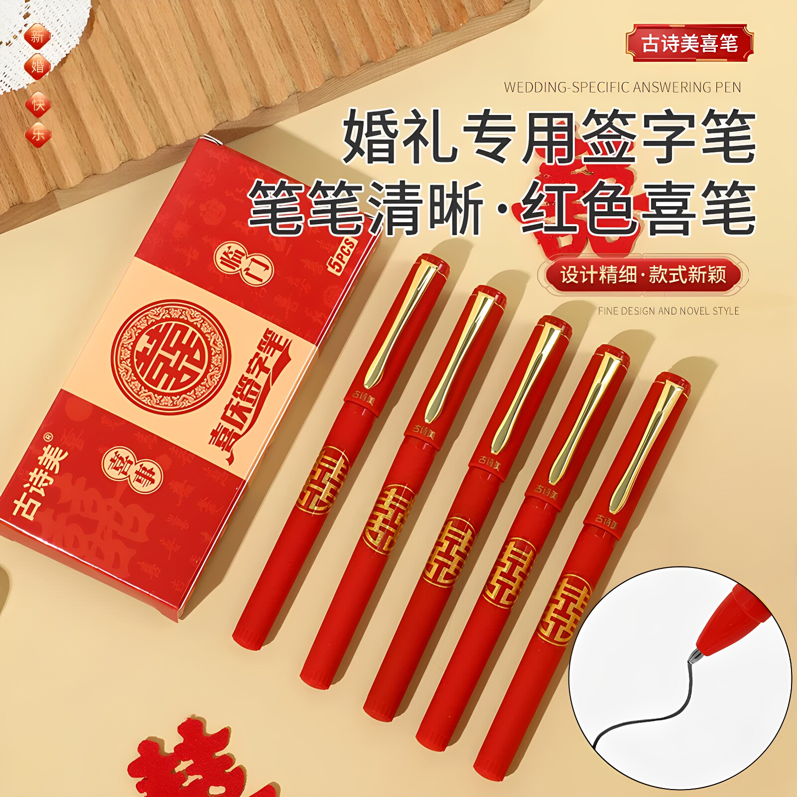 婚礼签到红笔大容量签字笔