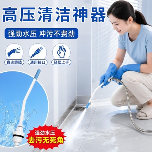 高压水枪喷头强力清洁马桶死角缝隙污垢清洁喷头家用花洒喷头通用