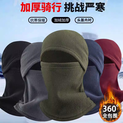 骑行保暖帽子冬季防风面罩摇粒绒全脸一体脖套头套摩托车防寒加绒