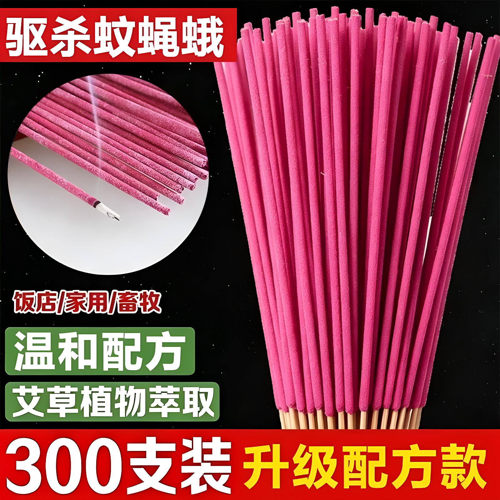 强效驱蝇加粗加长长条蚊香棒