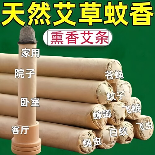 艾草条蚊香艾草棒空气清新户外防虫艾草香薰艾草蚊香驱虫艾条室内