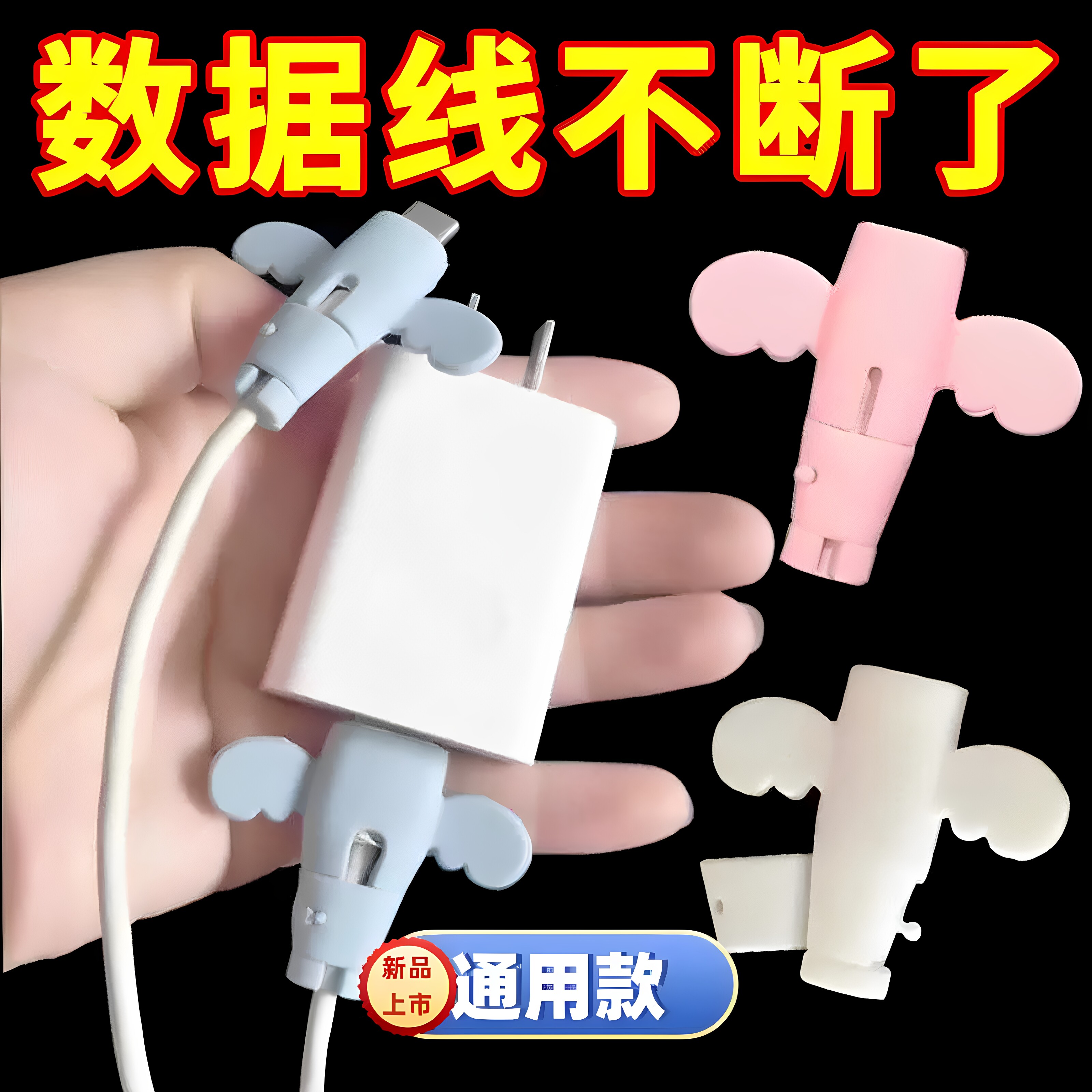 小天使数据线保护套保护套手机充电线接头保护套防折断通用新神器