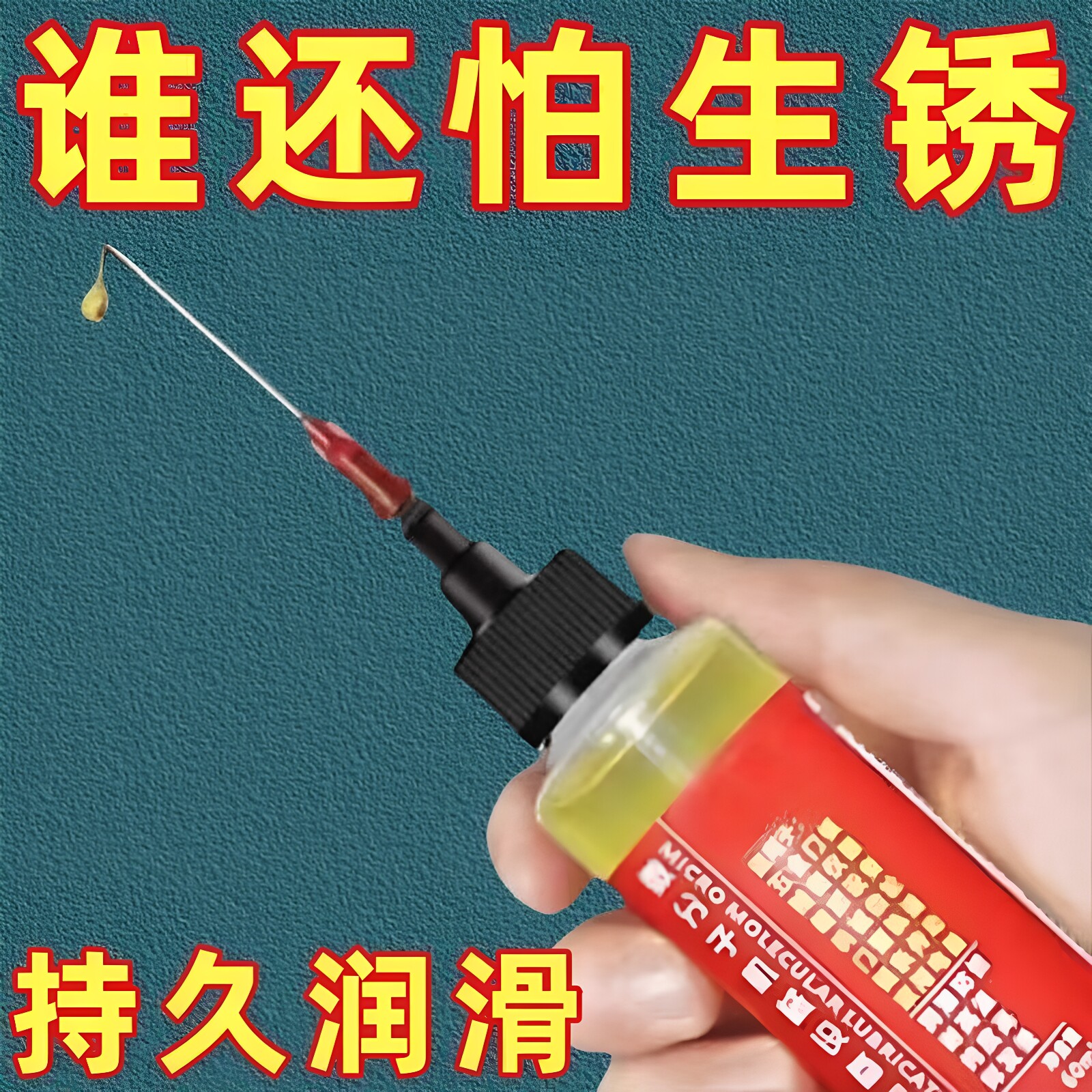 机械润滑油家用门锁防锈去噪音风扇轴承链条跑步机缝纫机油小瓶装
