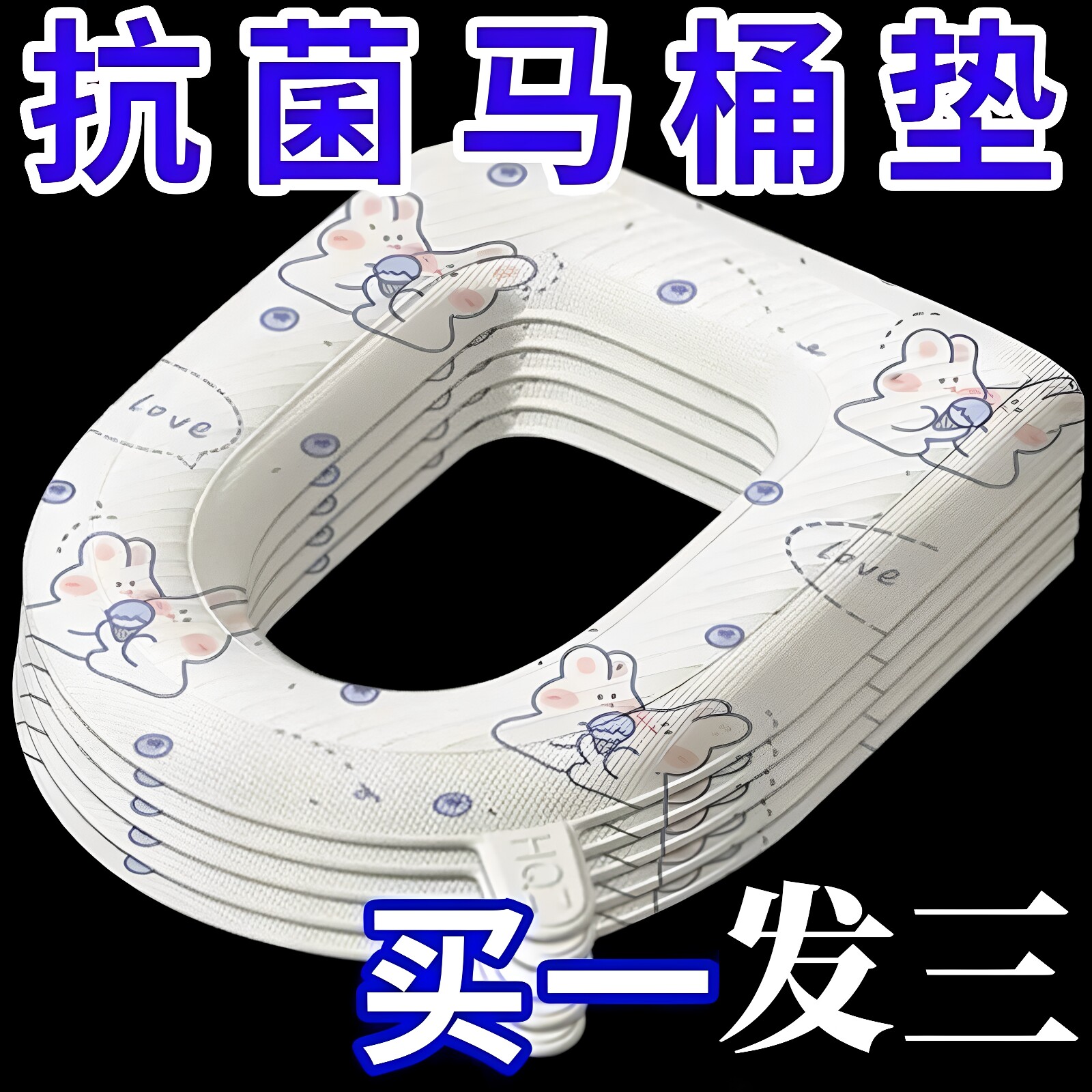 可爱EVA加厚马桶垫四季通用马桶坐便垫防水免洗家用厕所马桶坐垫