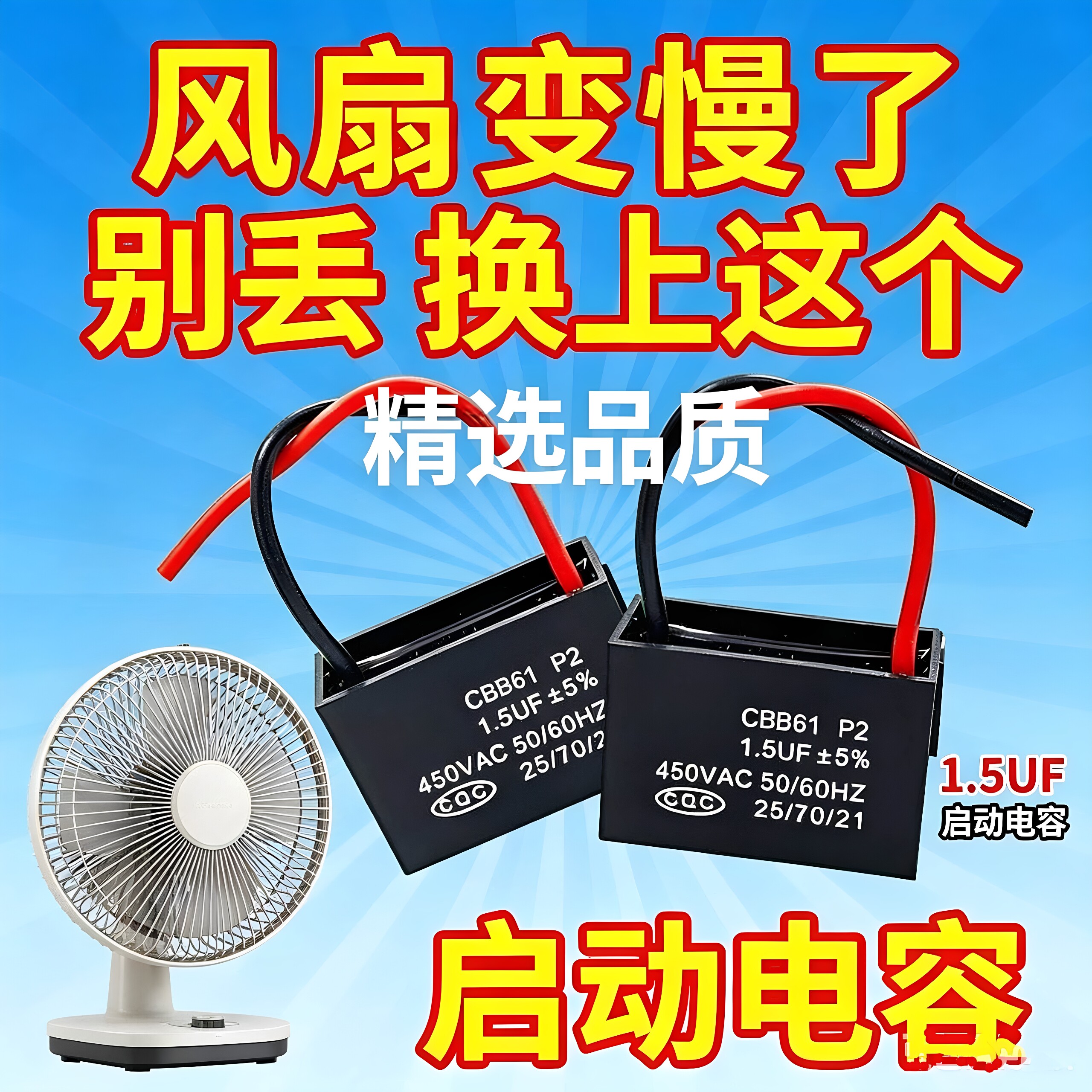 电风扇电容 家用落地扇壁扇吊扇台扇电机启动电容运行电容器配件