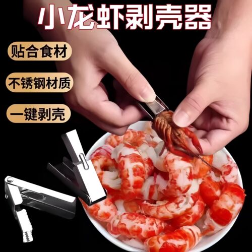小龙虾不锈钢专用剥虾器去虾线