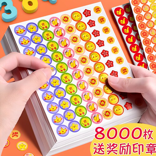 小红花笑脸奖励贴纸学生自律